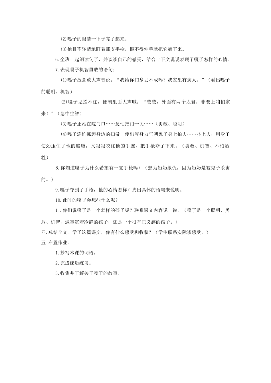 四年级语文上册 26.小兵张嘎夺枪记（2）教案 语文S版-语文S版小学四年级上册语文教案_第3页