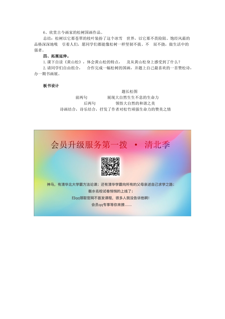 秋六年级语文上册 第八单元 岁寒三友 38 题长松图教案 北师大版-北师大版小学六年级上册语文教案_第2页