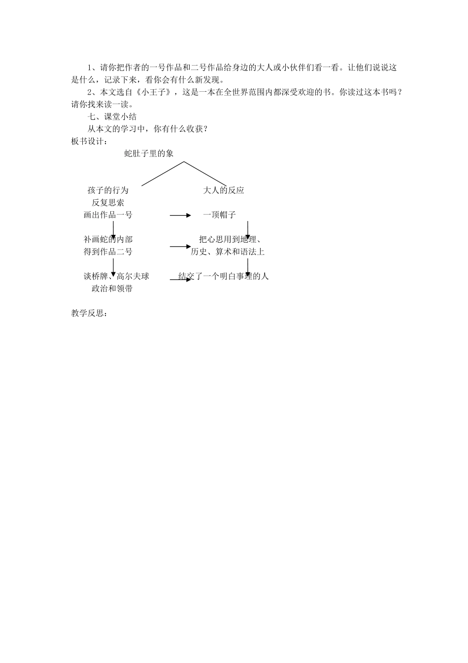 六年级语文下册 8.1蛇肚子里的象教案5 长春版-长春版小学六年级下册语文教案_第2页