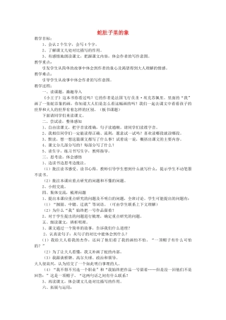 六年级语文下册 8.1蛇肚子里的象教案5 长春版-长春版小学六年级下册语文教案