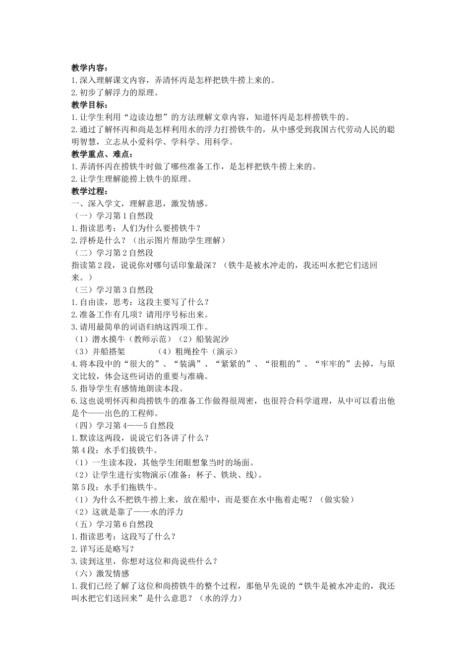 四年级语文上册 捞铁牛教案 长春版_第2页