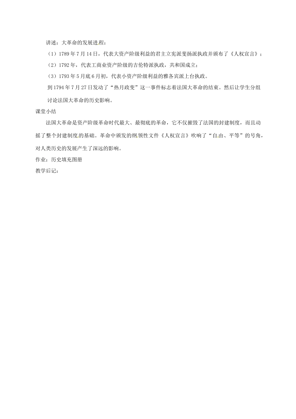 上海市金山区九年级历史上册 第一单元 跨入近代社会的门槛 第5课 为争取“民主”“共和”而战教案 北师大版-北师大版初中九年级上册历史教案_第2页
