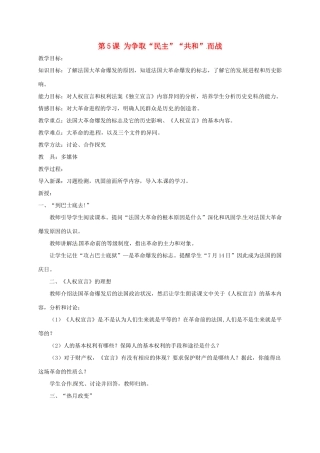 上海市金山区九年级历史上册 第一单元 跨入近代社会的门槛 第5课 为争取“民主”“共和”而战教案 北师大版-北师大版初中九年级上册历史教案