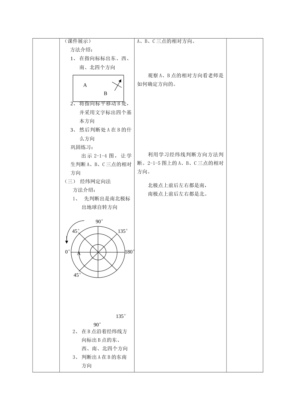 七年级地理上册 第2章 第1节地图基本要素（第1课时）教案 （新版）商务星球版-（新版）商务星球版初中七年级上册地理教案_第3页