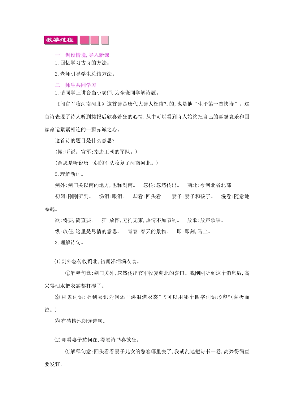 六年级语文上册 4 古诗两首教案 苏教版-苏教版小学六年级上册语文教案_第3页