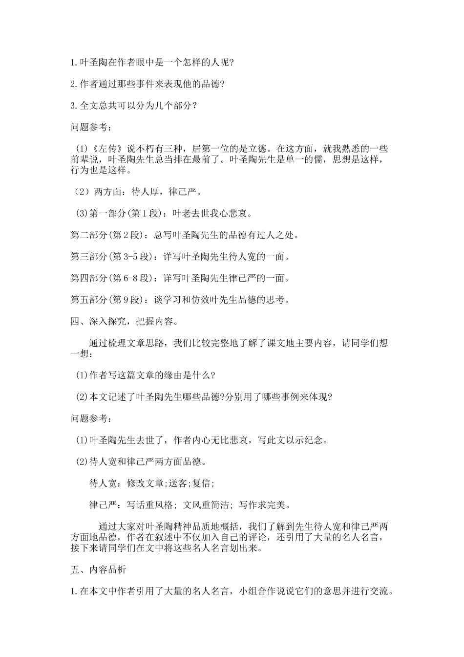 (部编)初中语文人教2011课标版七年级下册13.-叶圣陶先生二三事_第2页