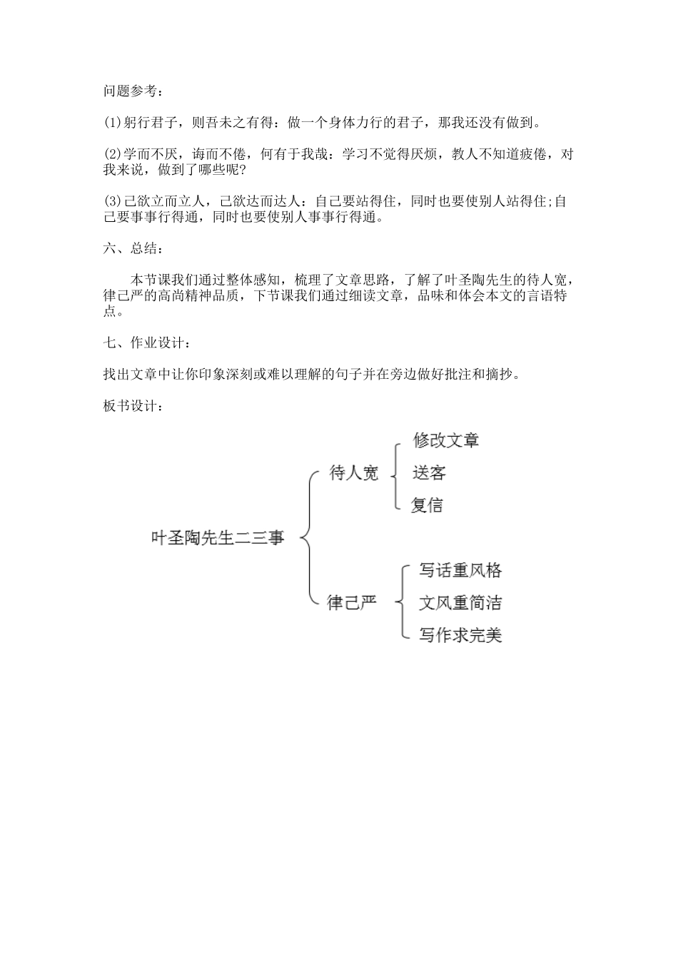 (部编)初中语文人教2011课标版七年级下册13.-叶圣陶先生二三事_第3页