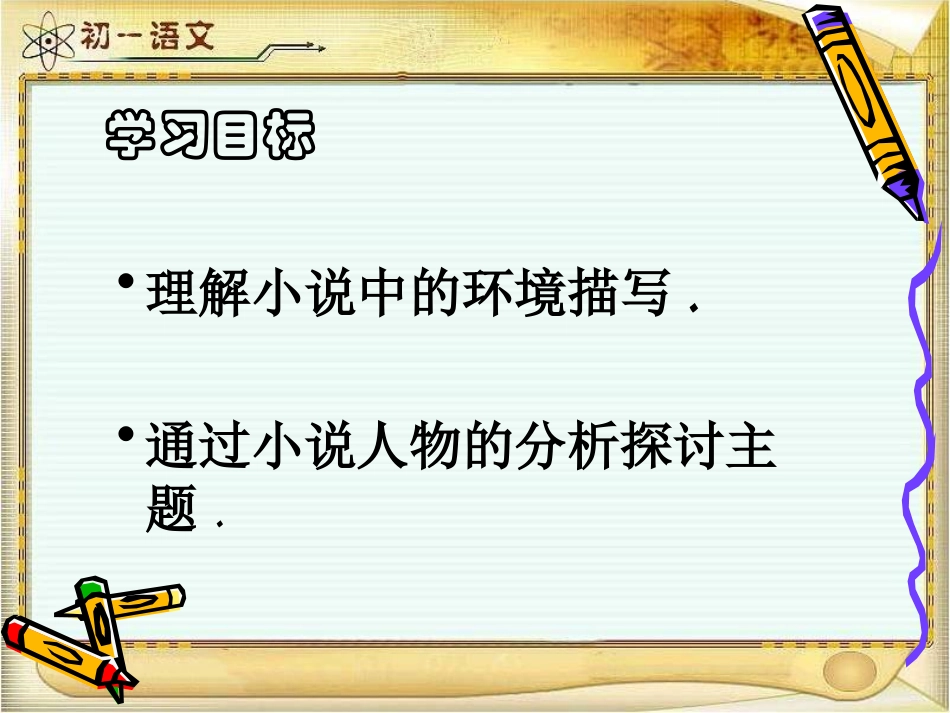 鲁迅《故乡》ppt课件_第2页