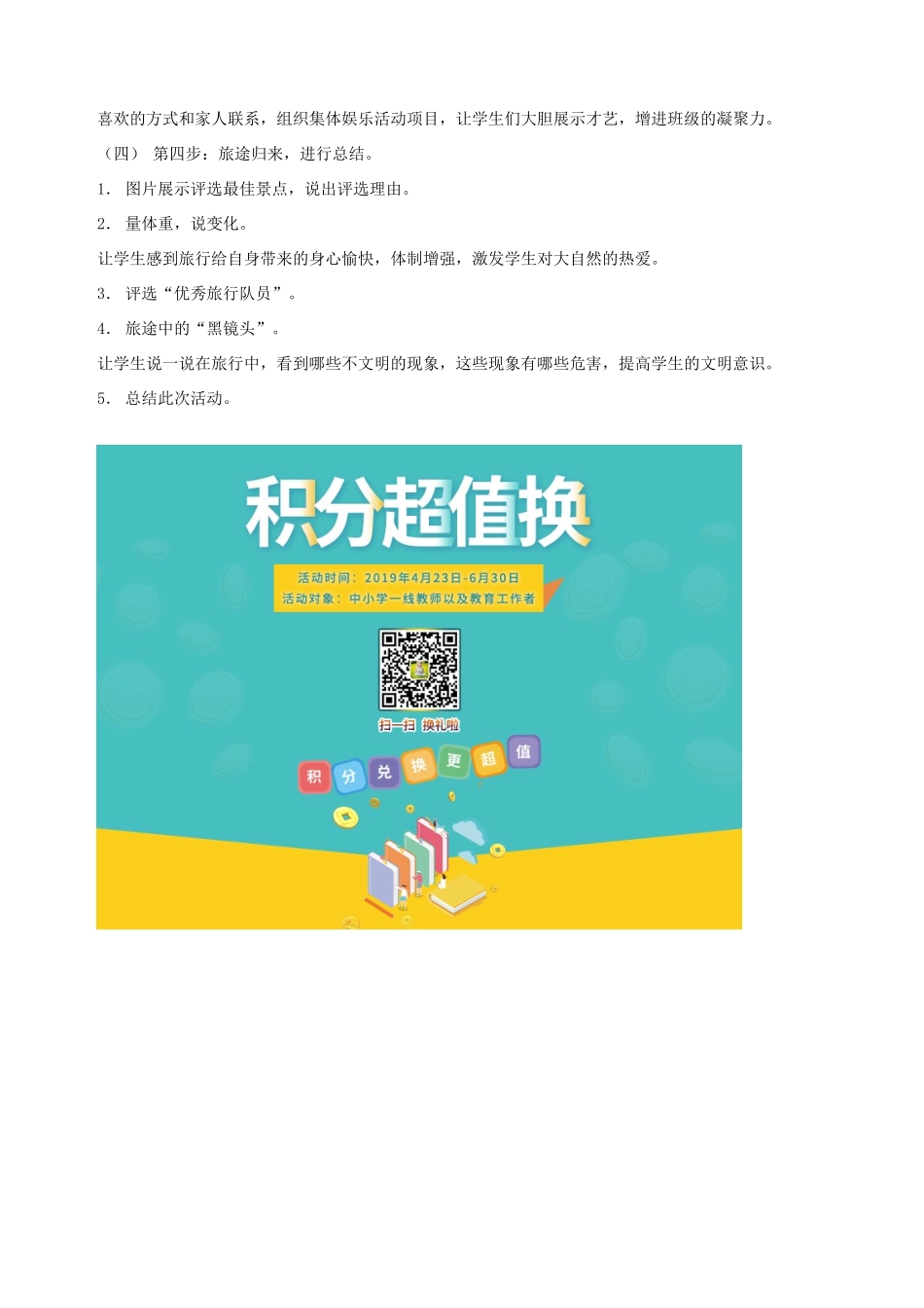 五年级语文下册 第十单元 我们去旅行 5 综合活动教案 北师大版-北师大版小学五年级下册语文教案_第2页