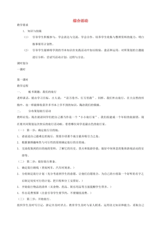 五年级语文下册 第十单元 我们去旅行 5 综合活动教案 北师大版-北师大版小学五年级下册语文教案