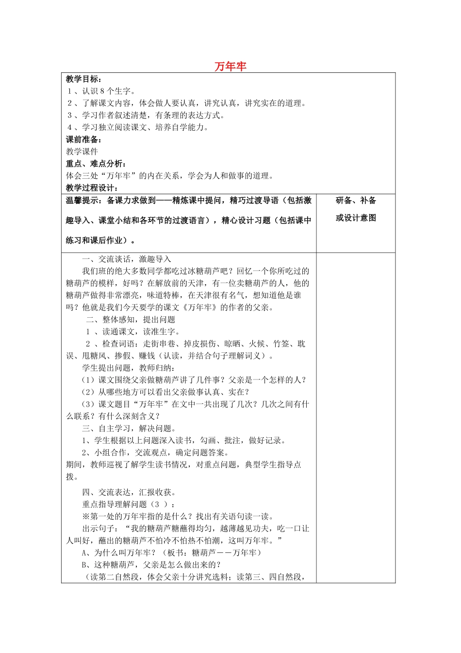 秋四年级语文上册《万年牢》教案2 鲁教版-鲁教版小学四年级上册语文教案_第1页