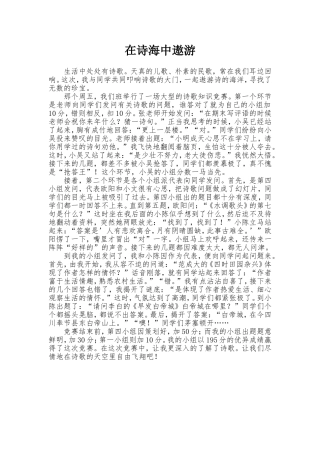 在诗海中遨游