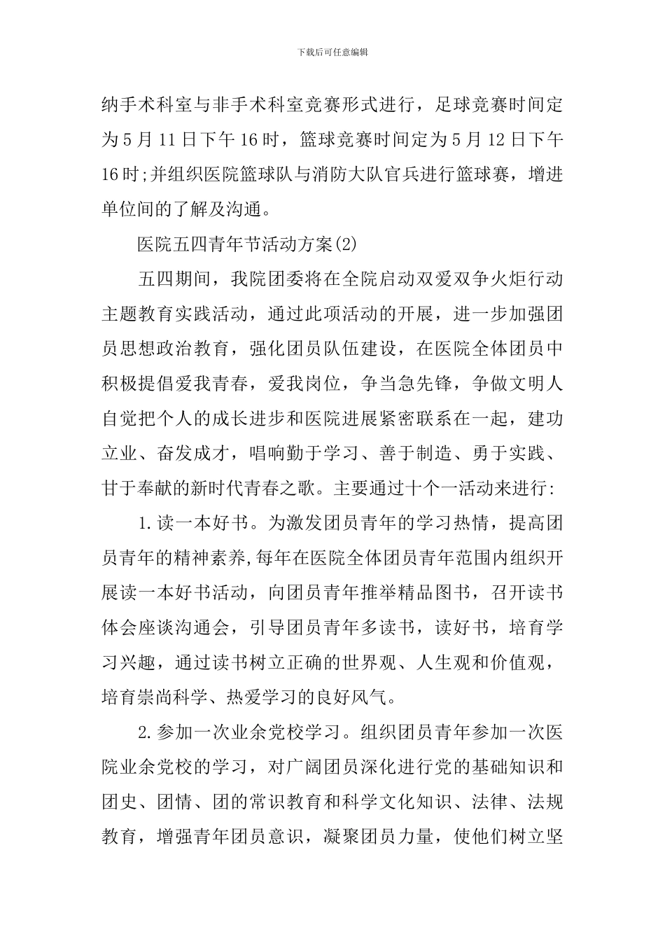 医院五四青年节活动方案_第2页