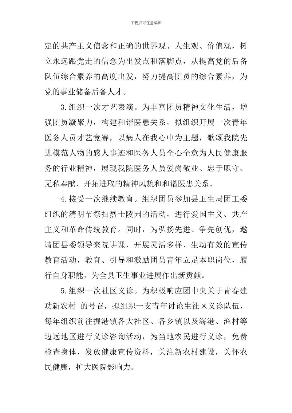 医院五四青年节活动方案_第3页