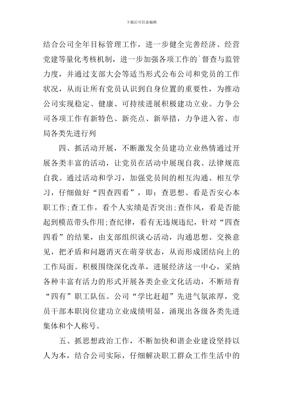 关于创先争优承诺书范文精选5篇_第3页