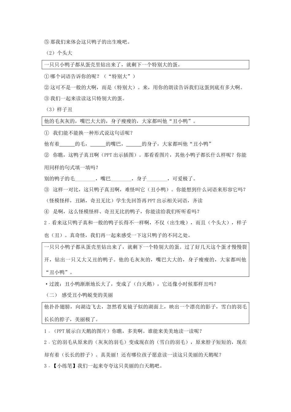 秋二年级语文上册《丑小鸭》教学设计 沪教版-沪教版小学二年级上册语文教案_第3页