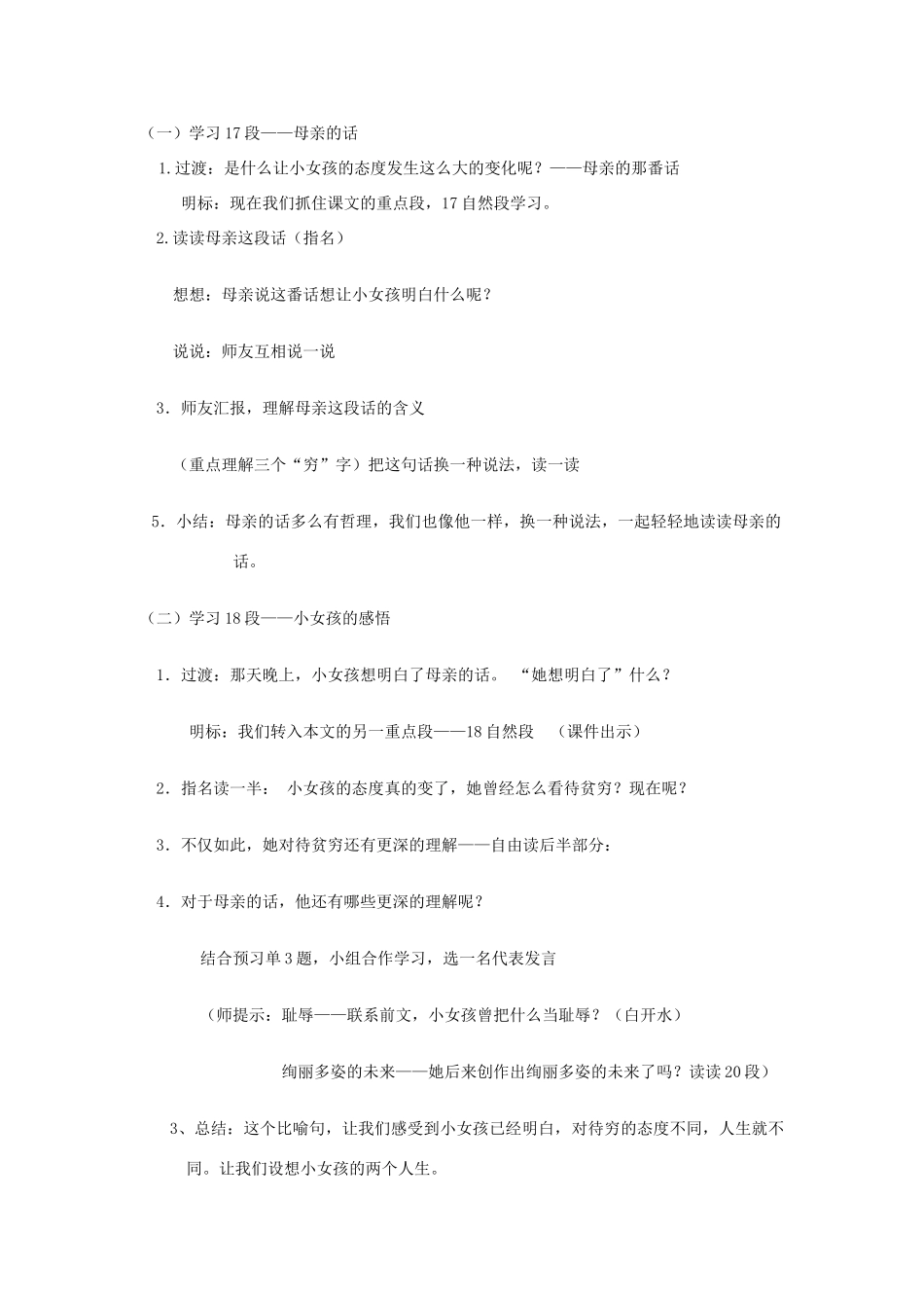 秋六年级语文上册《母亲的纯净水》教案 北师大版-北师大版小学六年级上册语文教案_第2页