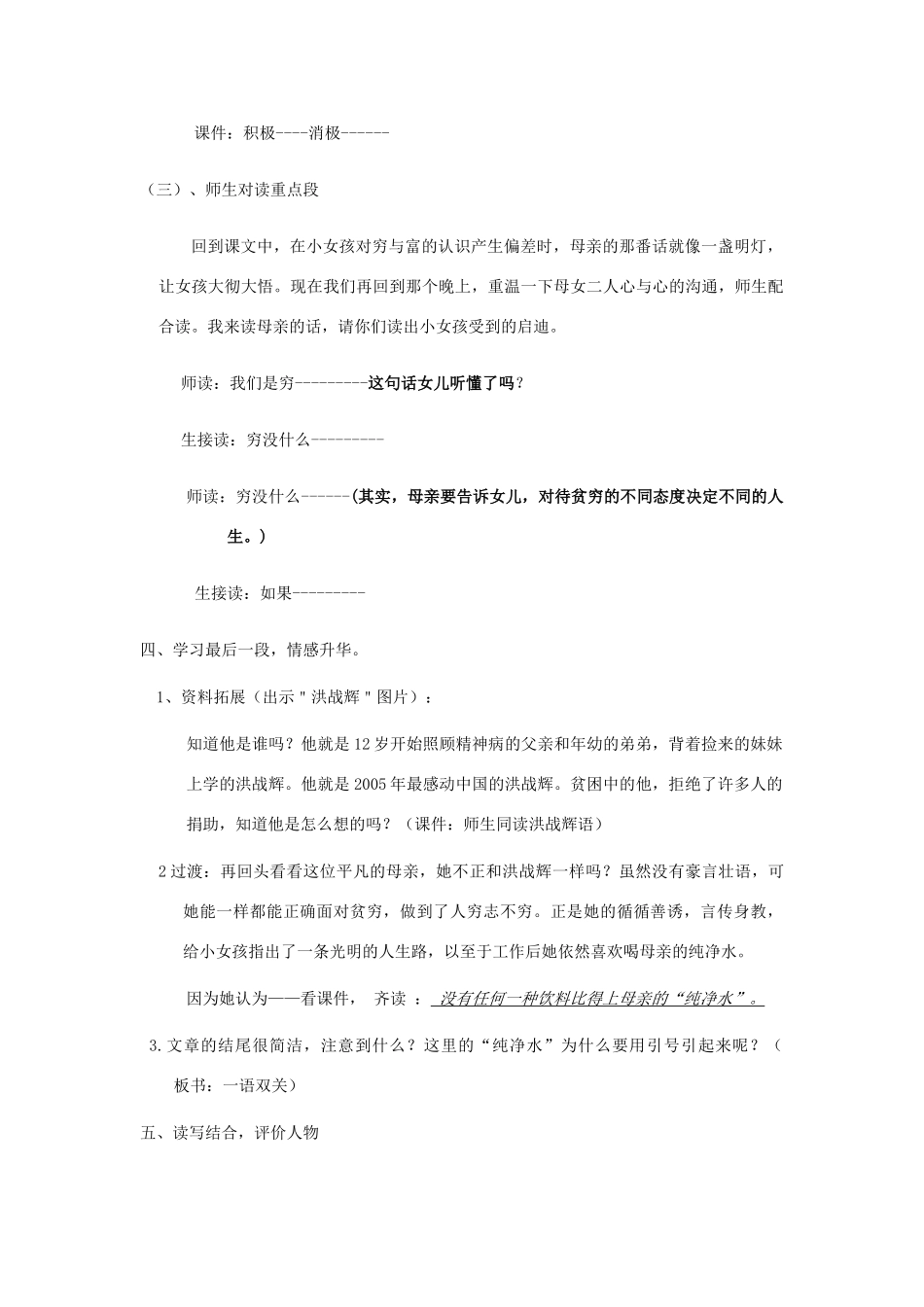 秋六年级语文上册《母亲的纯净水》教案 北师大版-北师大版小学六年级上册语文教案_第3页