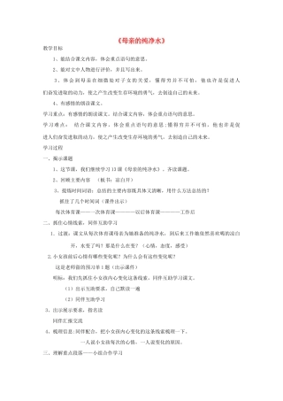 秋六年级语文上册《母亲的纯净水》教案 北师大版-北师大版小学六年级上册语文教案