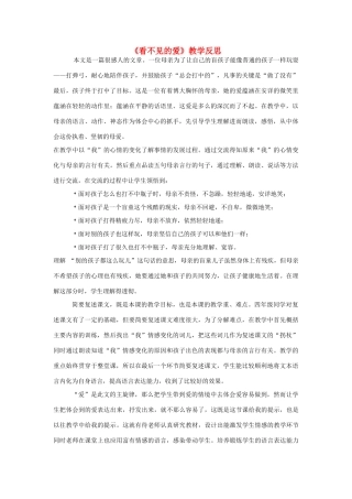 四年级语文下册 8.1看不见的爱教案4 长春版-长春版小学四年级下册语文教案