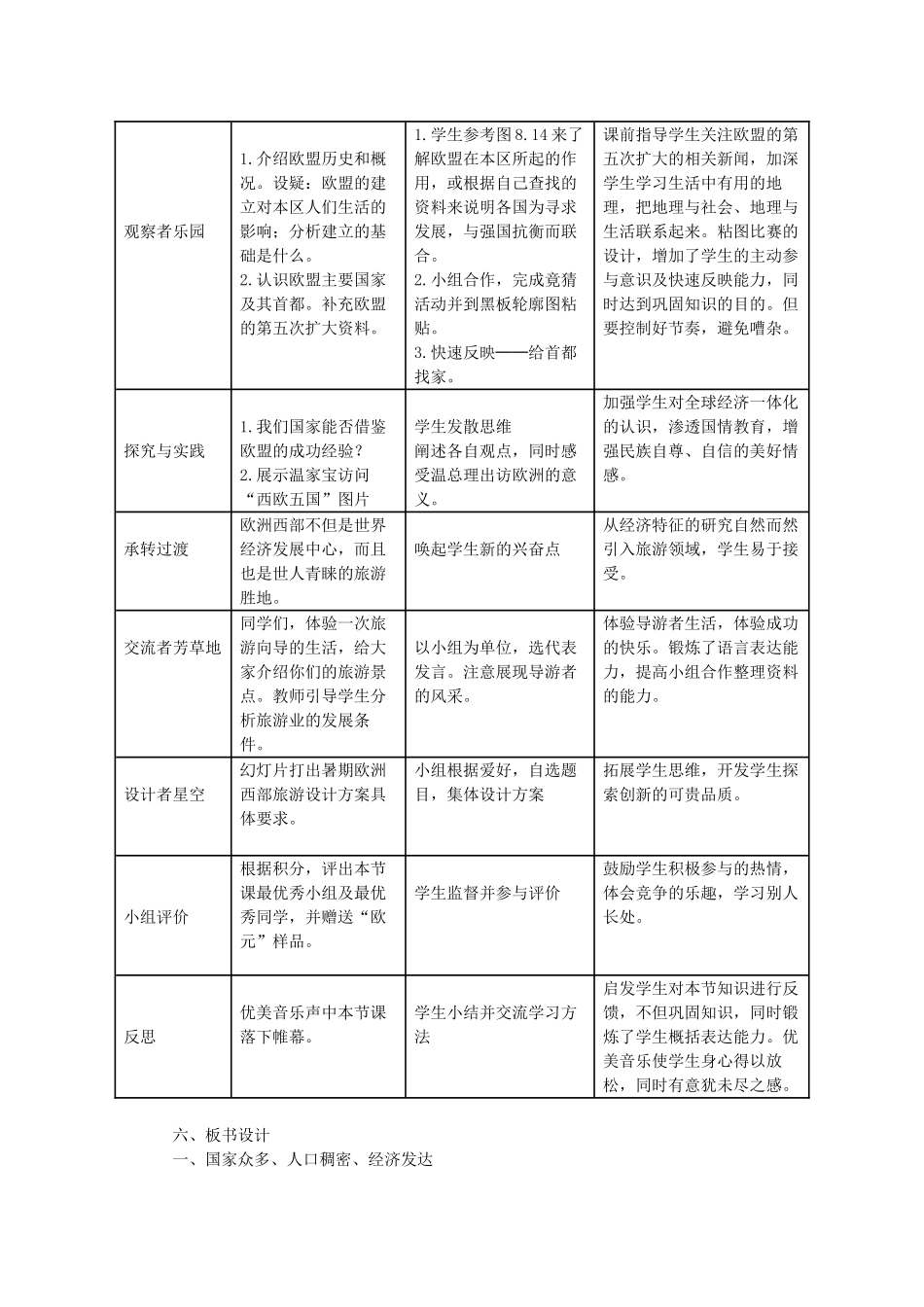 七年级地理下册 第七章 第4节 欧洲西部教学设计 湘教版-湘教版初中七年级下册地理教案_第2页