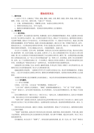 五年级语文上册 假如没有灰尘 3教案 人教新课标版
