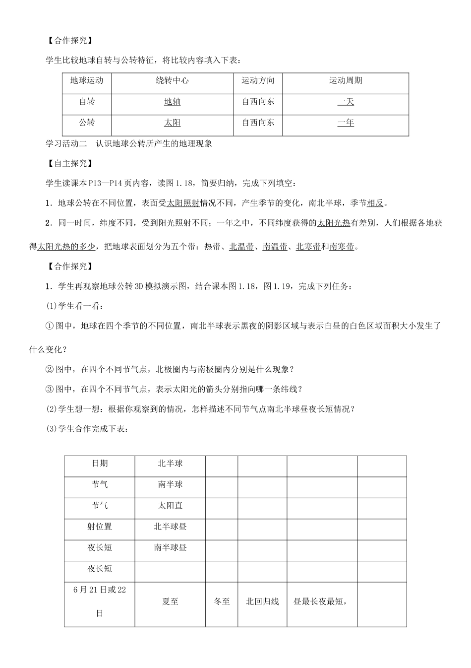 七年级地理上册 第一章 第二节 地球的运动（第2课时 地球的公转）教案 （新版）新人教版-（新版）新人教版初中七年级上册地理教案_第2页