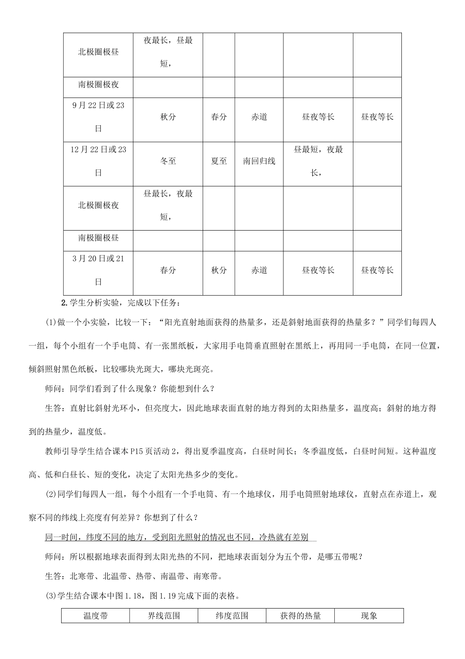 七年级地理上册 第一章 第二节 地球的运动（第2课时 地球的公转）教案 （新版）新人教版-（新版）新人教版初中七年级上册地理教案_第3页
