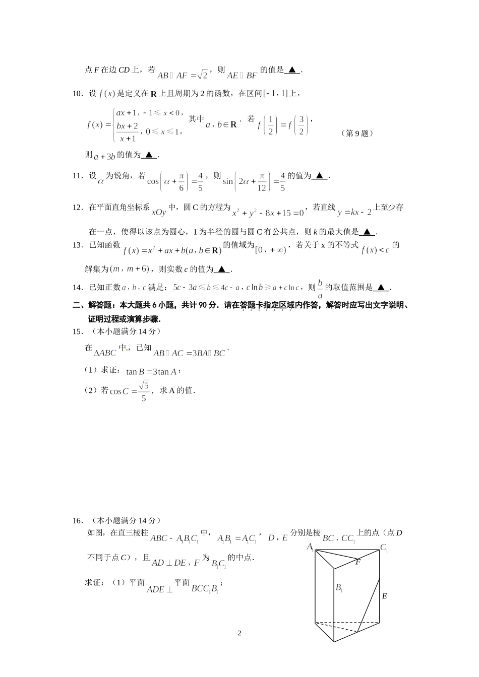 2012年普通高等学校招生全国统一考试数学试题(江苏)_第2页