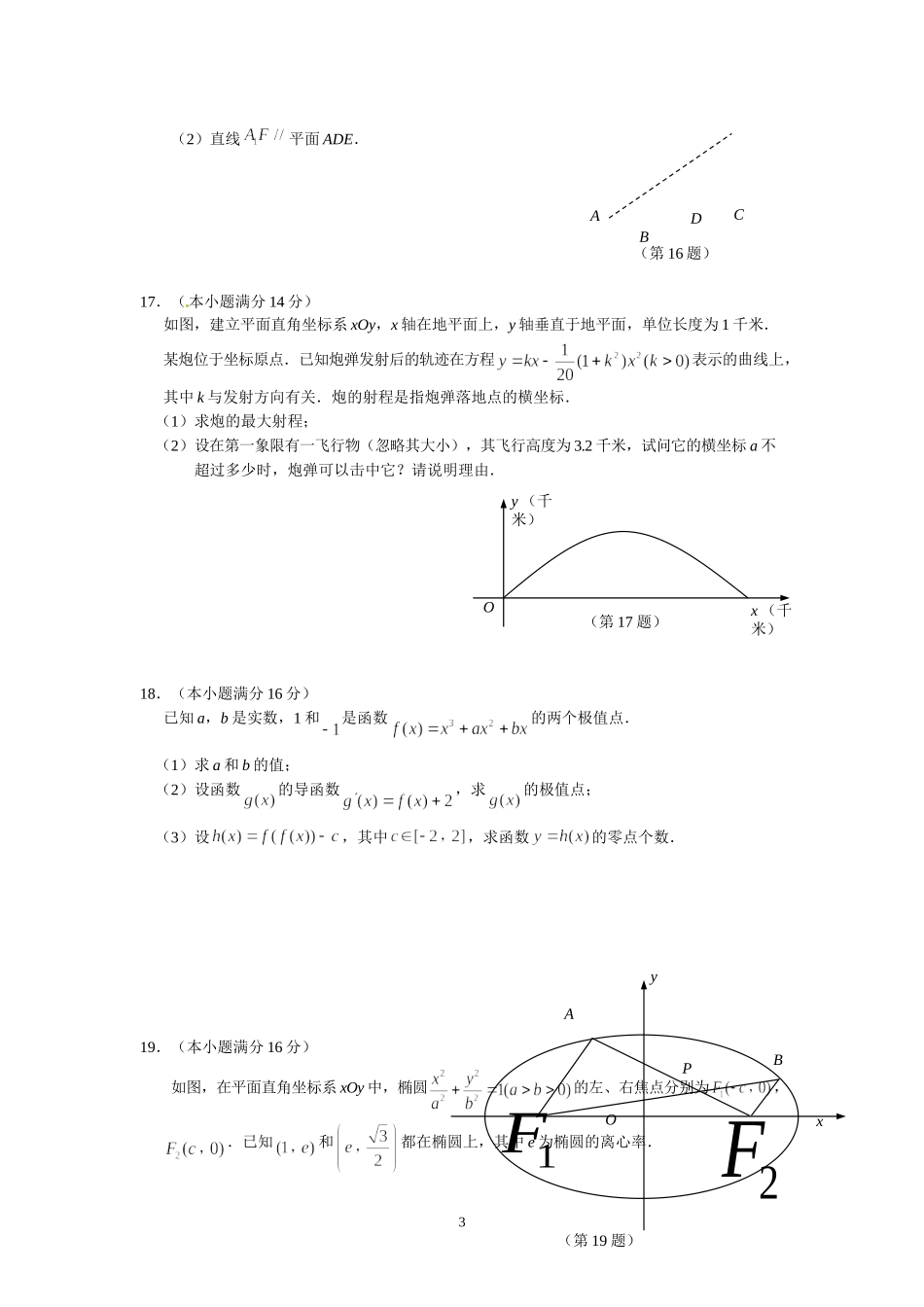 2012年普通高等学校招生全国统一考试数学试题(江苏)_第3页