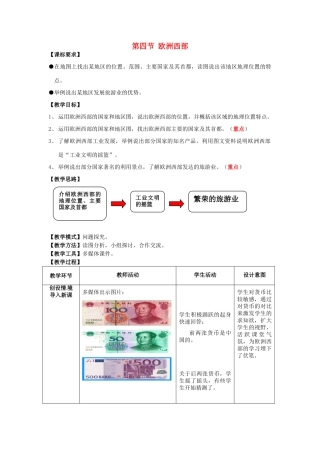 七年级地理下册 7.4 欧洲西部（第1课时）教案 （新版）商务星球版-（新版）商务星球版初中七年级下册地理教案