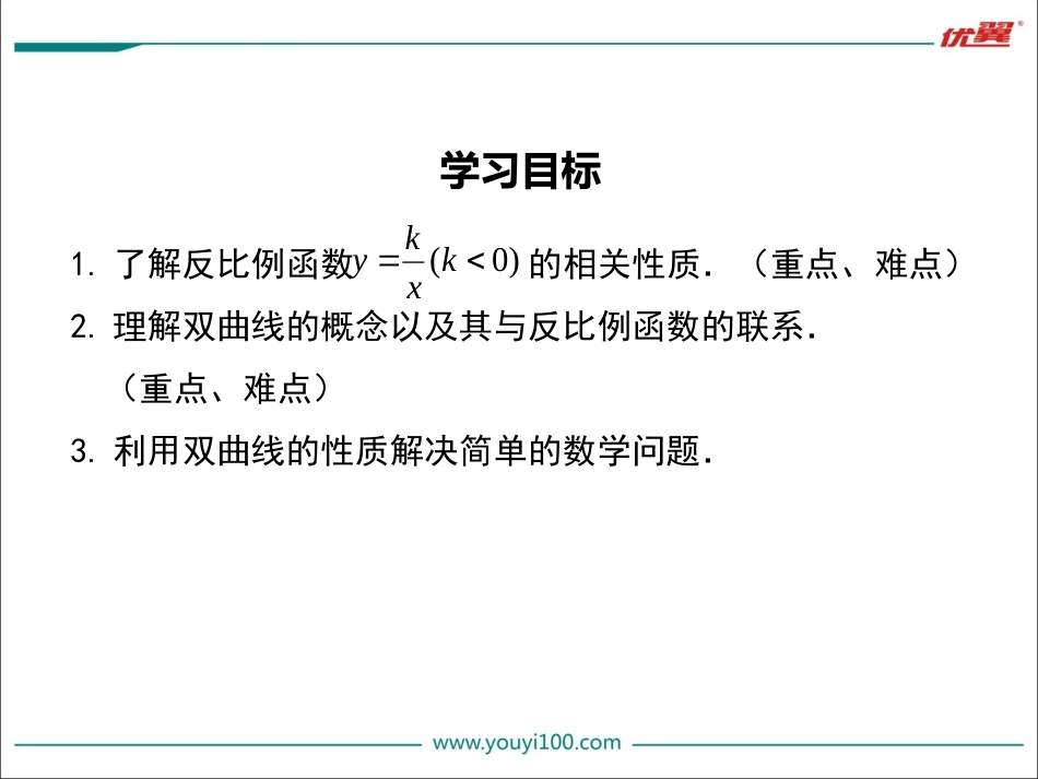 1.2反比例函数的图象与性质(2)-(3)_第2页