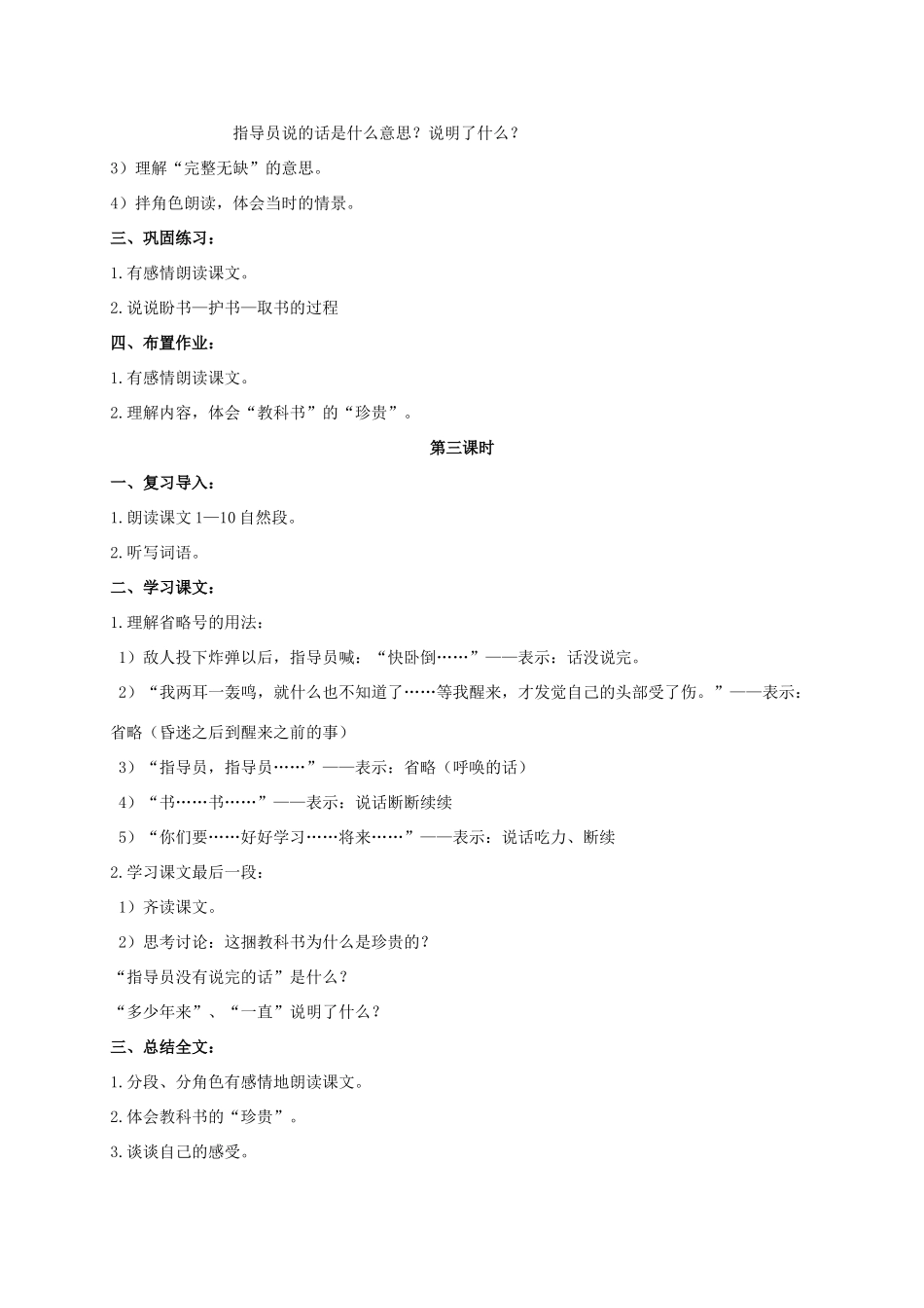 四年级语文上册  珍贵的教科书教案 人教版_第3页