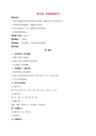 四年级语文上册  珍贵的教科书教案 人教版