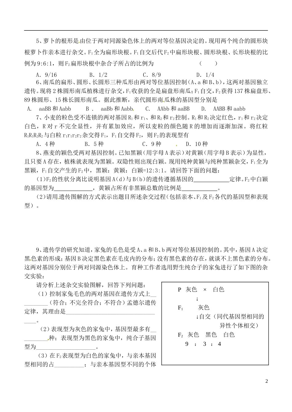 山西省朔州市平鲁区李林中学高中生物《三．遗传规律题型归纳3》导学案 苏教版必修2_第2页