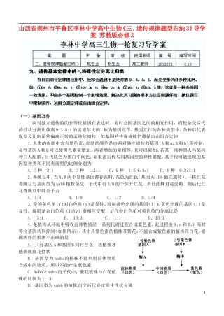 山西省朔州市平鲁区李林中学高中生物《三．遗传规律题型归纳3》导学案 苏教版必修2