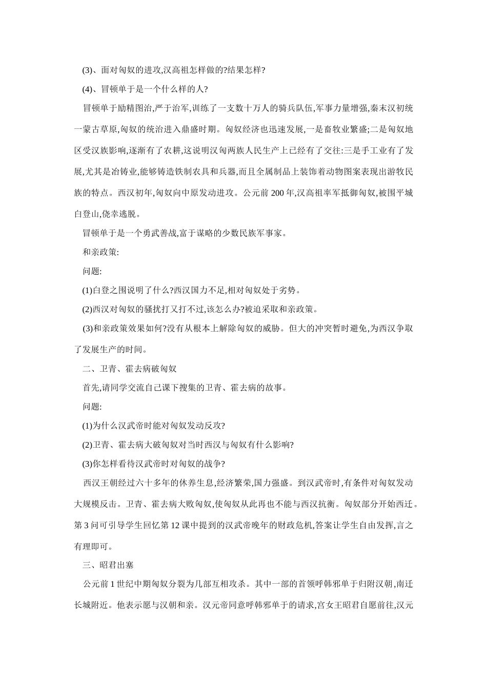 七年级历史匈奴的兴起及与汉朝的和战_第2页