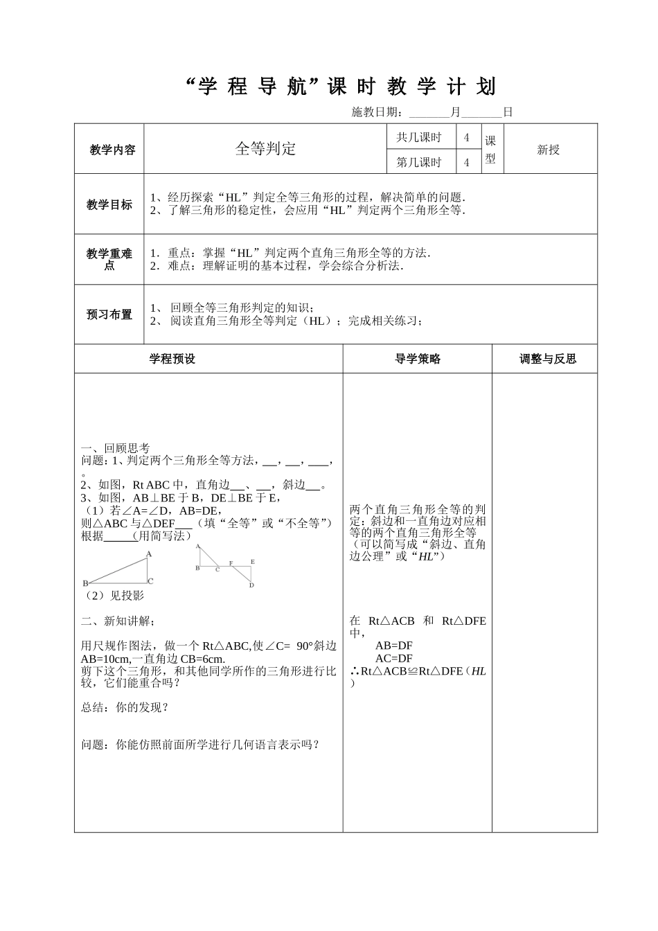 全等三角形判定4_第1页