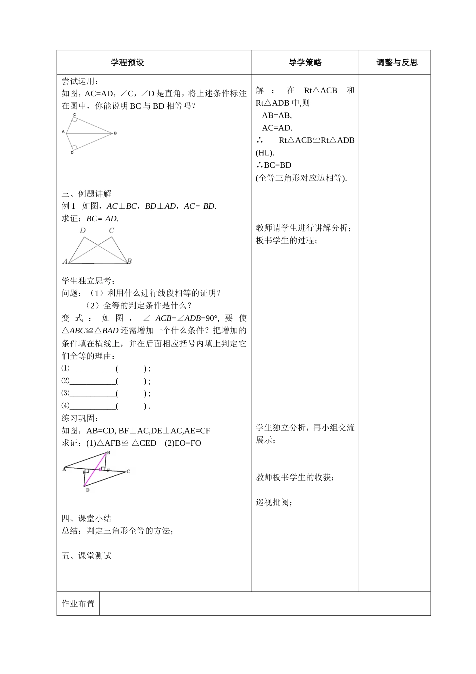 全等三角形判定4_第2页