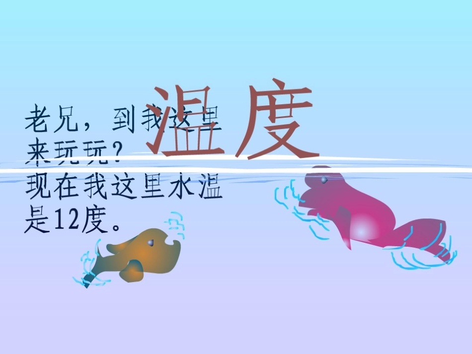 第一节海水温度与盐度-(2)_第2页