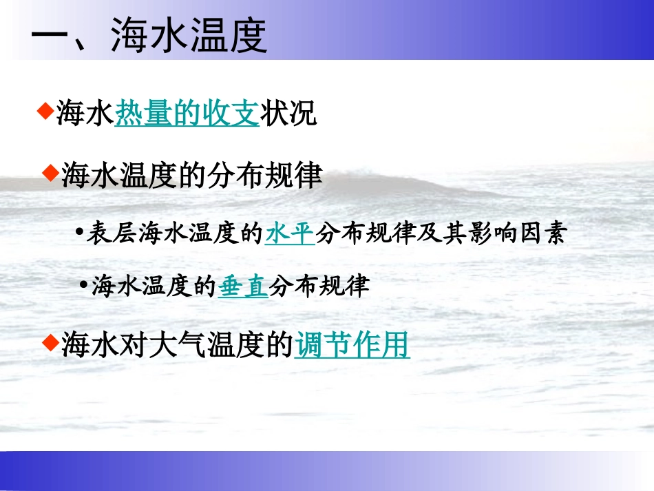 第一节海水温度与盐度-(2)_第3页