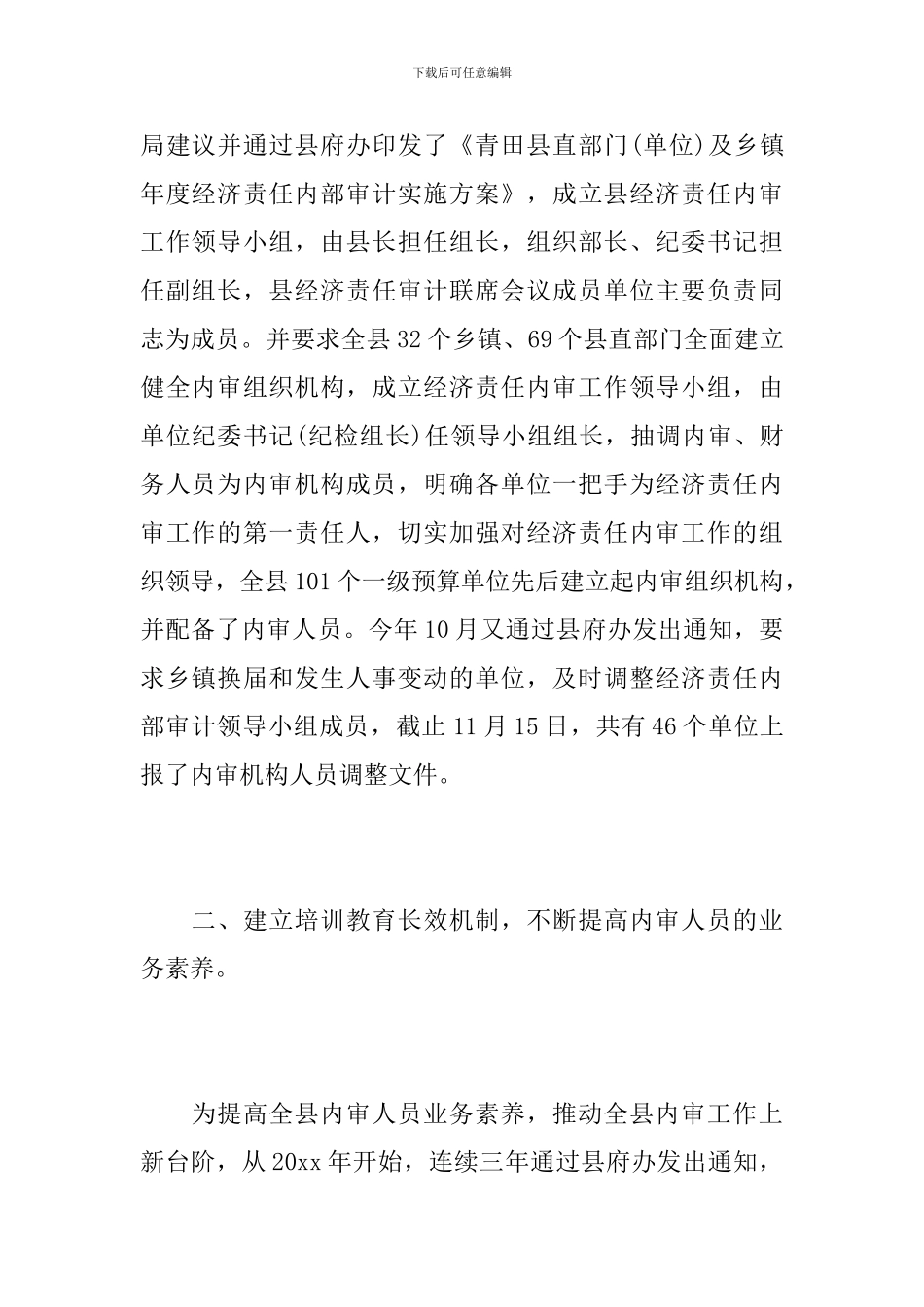 内部审计人员个人工作总结范文_第2页