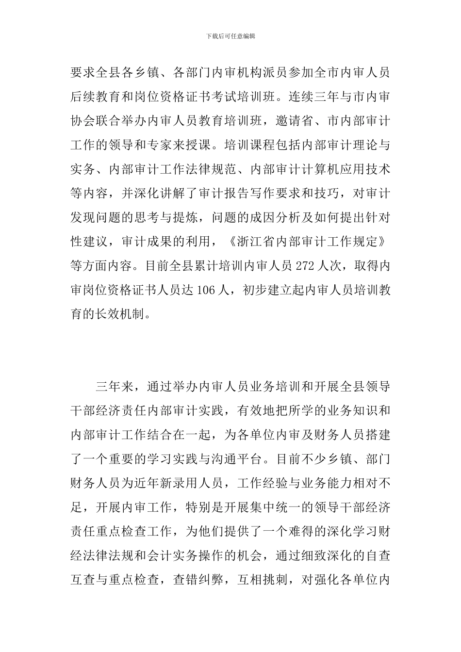 内部审计人员个人工作总结范文_第3页