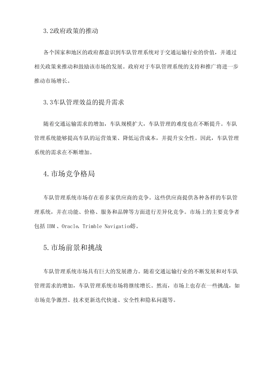 2024年车队管理系统市场分析现状_第2页