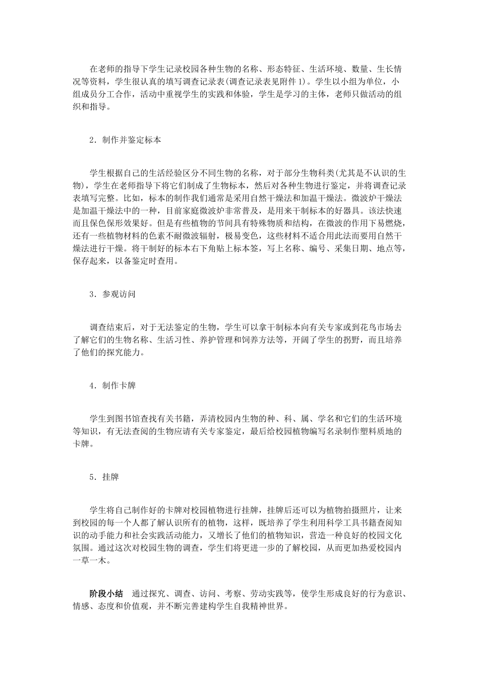 七年级生物上册 第二节 调查周边环境中的生物 教学设计 新人教版_第3页