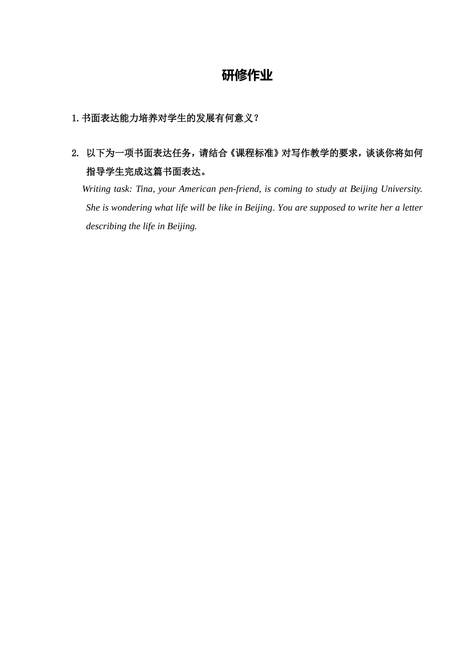 《“综合技能教学中的书面表达能力培养”关键问题分析》研修作业_第1页