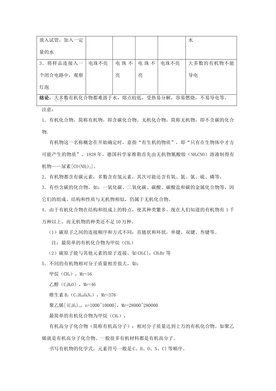 九年级化学8.1什么是有机化合物教案沪教版_第2页
