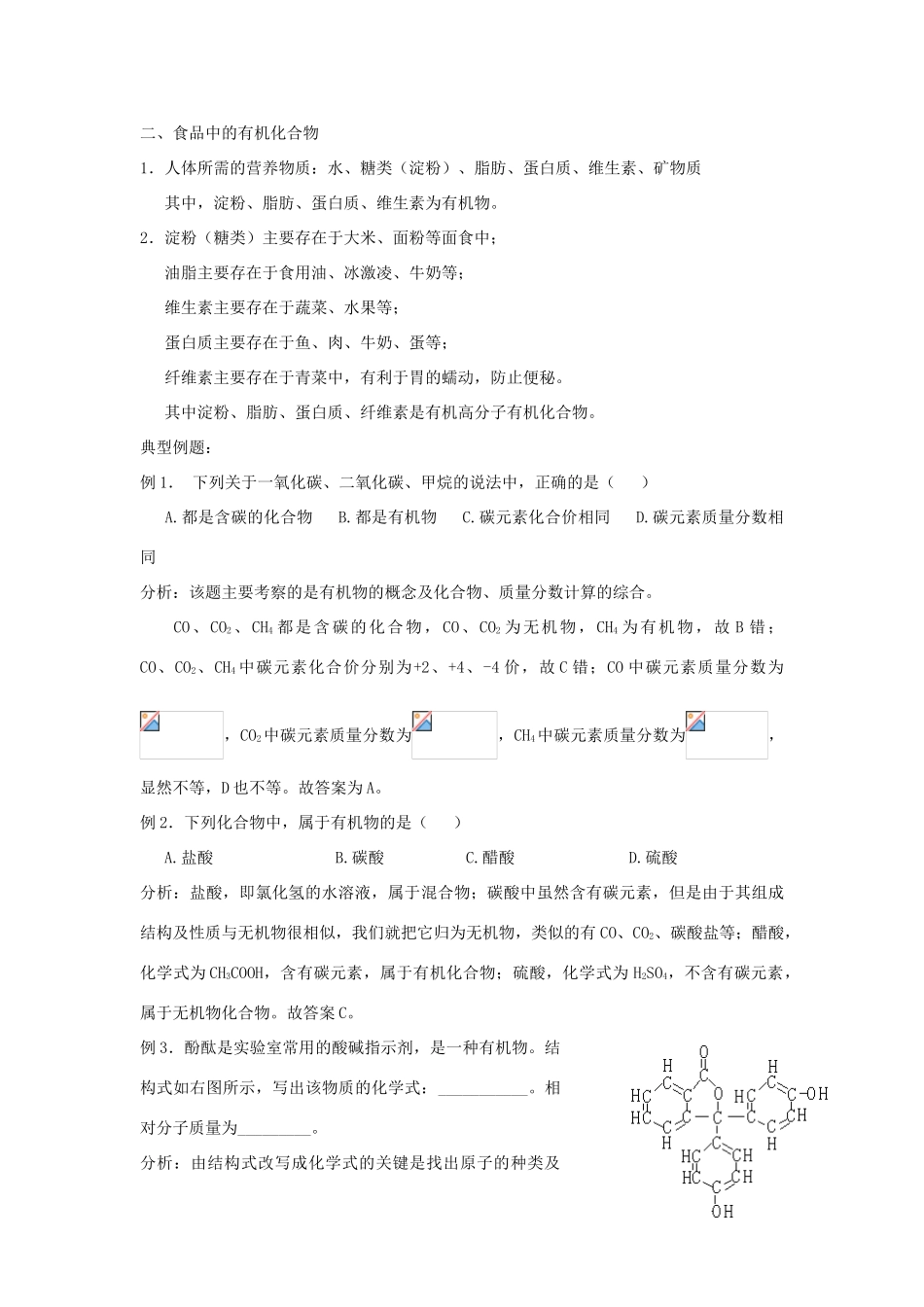 九年级化学8.1什么是有机化合物教案沪教版_第3页