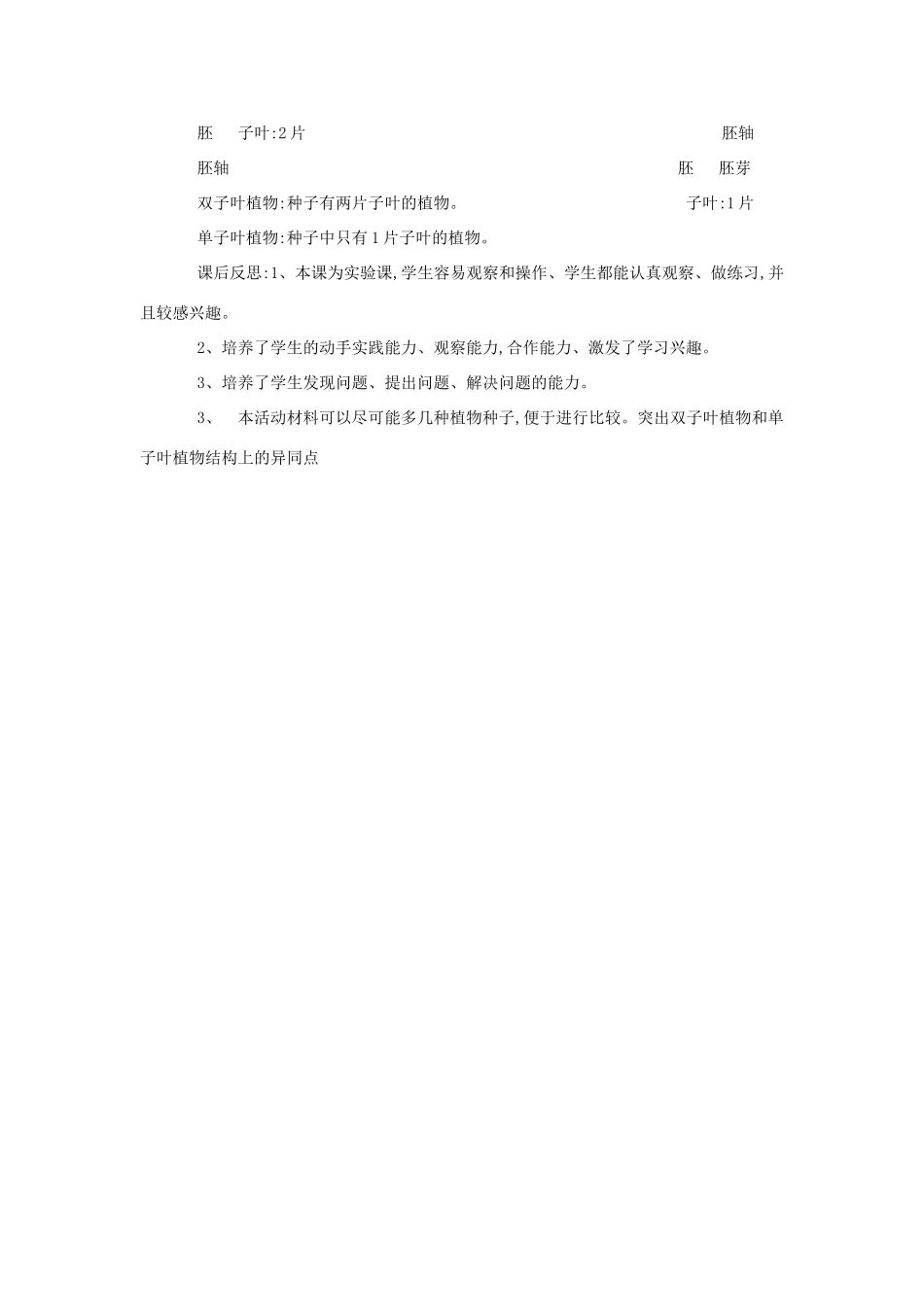 七年级生物《观察种子的结构》教案_第3页
