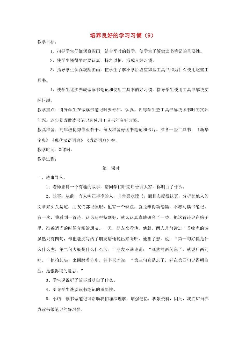 五年级语文上册 1.1 师恩难忘教案2 苏教版-苏教版小学五年级上册语文教案_第1页